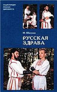 cover of the book Русская Здрава