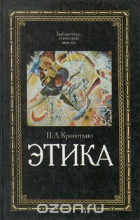 cover of the book Этика