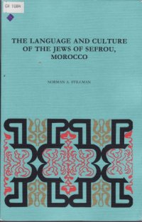 cover of the book The Language and Culture of the Jews in Sefrou