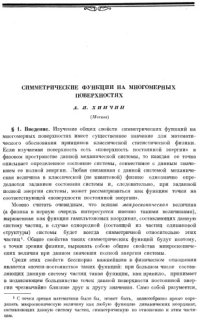 cover of the book [Статья] Симметрические функции на многомерных поверхностях