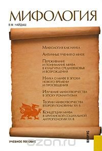 cover of the book Мифология