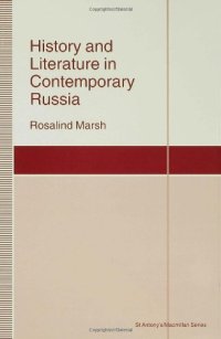 cover of the book History and Literature in Contemporary Russia