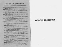 cover of the book История философии