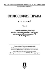 cover of the book Философия права. Курс лекций. Том 2