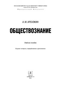 cover of the book Обществознание