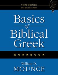 cover of the book Basics of Biblical Greek Workbook