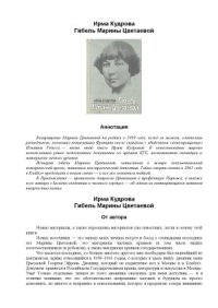 cover of the book Гибель Марины Цветаевой