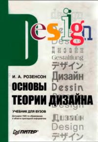 cover of the book Основы теории дизайна