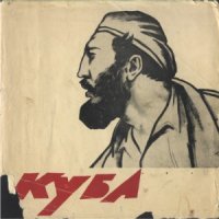 cover of the book «Куба» Альбом