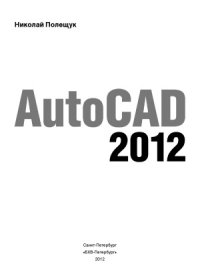 cover of the book AutoCAD 2012