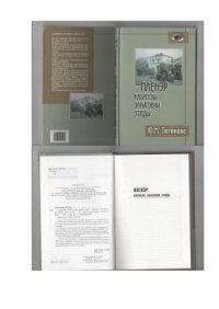 cover of the book Пленэр. Наброски, зарисовки, этюды