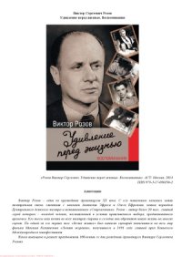 cover of the book Удивление перед жизнью. Воспоминания