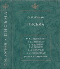 cover of the book Письма