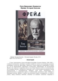 cover of the book Фрейд