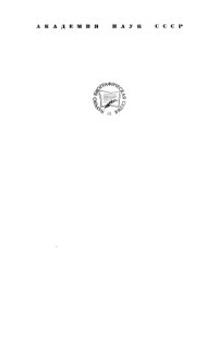 cover of the book Степан Осипович Макаров