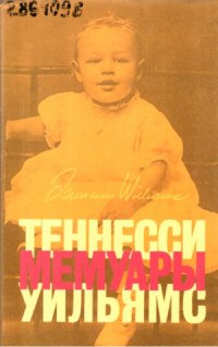 cover of the book Мемуары