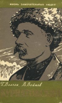 cover of the book Курнатовский