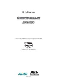 cover of the book Электронный бизнес