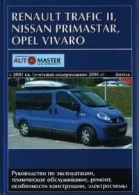 cover of the book RENAULT TRAFIC II, NISSAN PRIMASTAR, OPEL VIVARO с 2001 г. выпуска с учетом модернизации 2006 г. Дизельные двигатели 