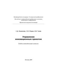 cover of the book Управление инновационным проектом