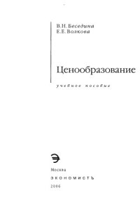 cover of the book Ценообразование