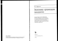 cover of the book Экономика организации (предприятия)