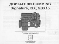 cover of the book Cummins Руководство по ремонту двигателей ISX, Signature, QSX15