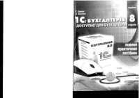 cover of the book 1С  Бухгалтерія 8  доступно для бухгалтера