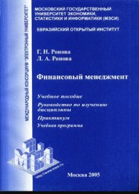 cover of the book Финансовый менеджмент