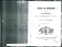 cover of the book Уход за лошадью. Памятка для нижнего чина