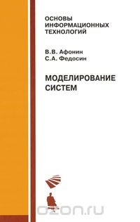 cover of the book Моделирование систем