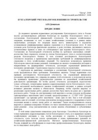 cover of the book Бухгалтерский учет и налогообложение в строительстве