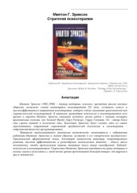 cover of the book Стратегия психотерапии