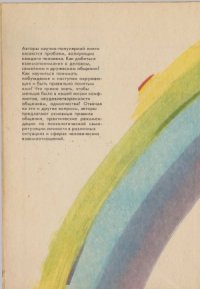 cover of the book Психология человеческого взаимопонимания