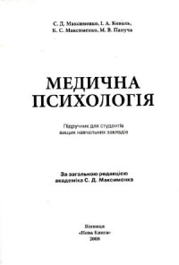 cover of the book Медична психологія