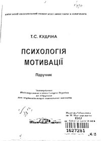 cover of the book Психологія мотивації