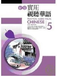 cover of the book Practical Audio-Visual Chinese 5