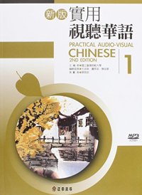 cover of the book Practical Audio-Visual Chinese 1