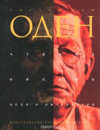 cover of the book Чтение. Письмо. Эссе о литературе