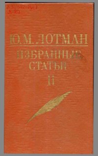 cover of the book Избранные статьи. Том 2