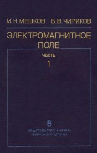 cover of the book Электромагнитное поле