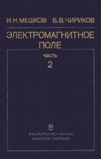 cover of the book Электромагнитное поле