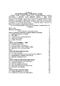 cover of the book Основные законы. Квантовая физика