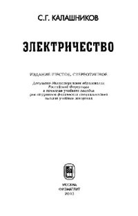 cover of the book Электричество