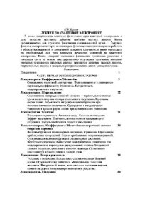 cover of the book ЛЕКЦИИ ПО КВАНТОВОЙ ЭЛЕКТРОНИКЕ