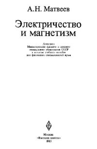 cover of the book Курс физики в 5-ти томах