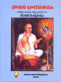 cover of the book పోతన భాగవతం, Pothana Bhagavatam