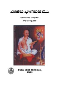 cover of the book పోతన భాగవతం, Pothana Bhagavatam