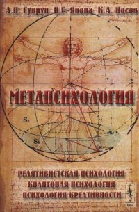 cover of the book Метапсихология