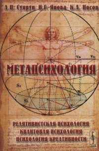 cover of the book Метапсихология